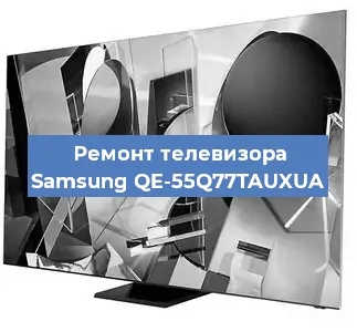 Ремонт телевизора Samsung QE-55Q77TAUXUA в Краснодаре
